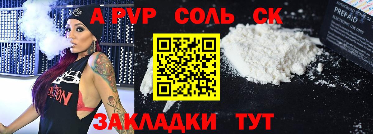 А ПВП Соль  APVP Соль  Вход с VPN  Тихорецк 