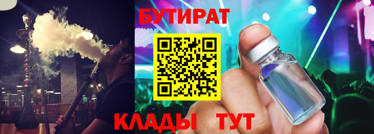 Бутират оксибутират  БУТИРАТ  Тихорецк  Вход с VPN 