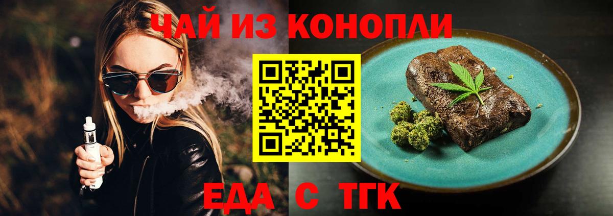 Тихорецк  Печенье с ТГК конопля  Вход с VPN 