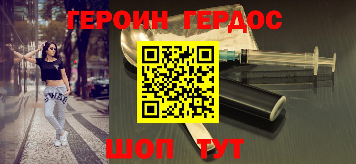 ГЕРОИН герыч Тихорецк